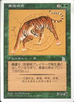 【JPN】《黄道の虎/Zodiac Tiger》[PTK]