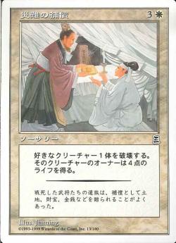 【JPN】《災難の補償/Misfortune's Gain》[PTK]