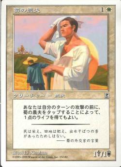 【JPN】《蜀の農夫/Shu Farmer》[PTK]