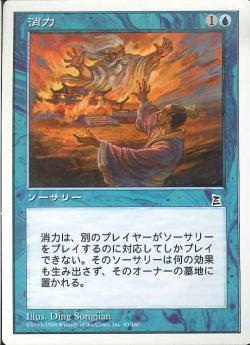 【JPN】《消力/Extinguish》[PTK]