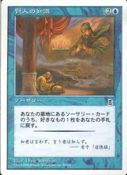 【JPN】《賢人の知識/Sage's Knowledge》[PTK]