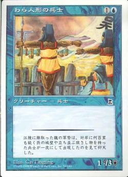 【JPN】《わら人形の兵士/Straw Soldiers》[PTK]