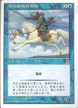 【JPN】《呉の軽騎兵部隊/Wu Light Cavalry》[PTK]