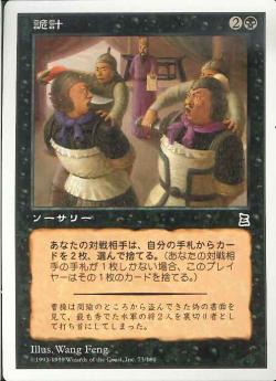 【JPN】《詭計/Deception》[PTK]