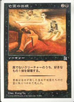 【JPN】《亡霊の出現/Ghostly Visit》[PTK]