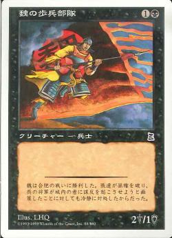 【JPN】《魏の歩兵部隊/Wei Infantry》[PTK]