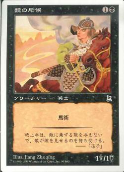 【JPN】《魏の斥候/Wei Scout》[PTK]