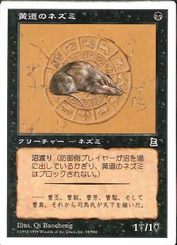 【JPN】《黄道のネズミ/Zodiac Rat》[PTK]