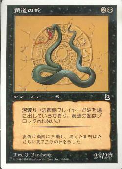 【JPN】《黄道の蛇/Zodiac Snake》[PTK]
