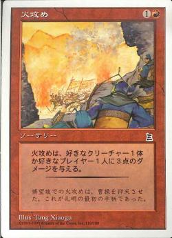 【JPN】《火攻め/Fire Ambush》[PTK]