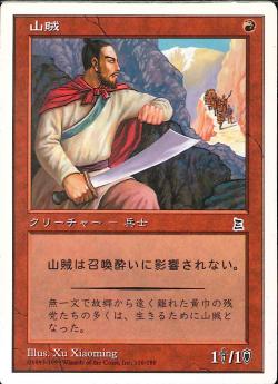 【JPN】《山賊/Mountain Bandit》[PTK]