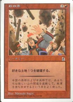 【JPN】《石の雨/Stone Rain》[PTK]