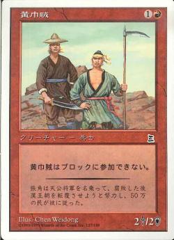 【JPN】《黄巾賊/Yellow Scarves Troops》[PTK]