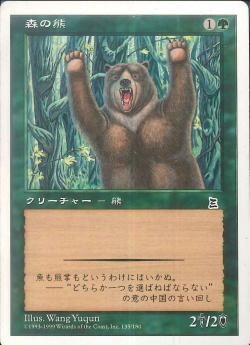【JPN】《森の熊/Forest Bear》[PTK]