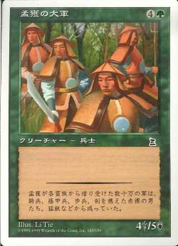 【JPN】《孟獲の大軍/Meng Huo's Horde》[PTK]