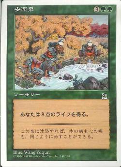 【JPN】《安楽泉/Spring of Eternal Peace》[PTK]