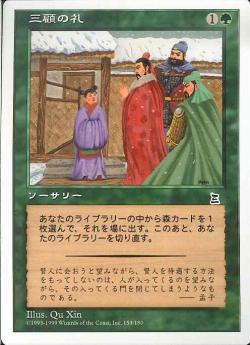 【JPN】《三顧の礼/Three Visits》[PTK]