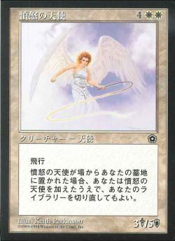 【JPN】《憤怒の天使/Angel of Fury》[PO2]