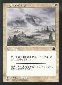 【JPN】《ハルマゲドン/Armageddon》[PO2]