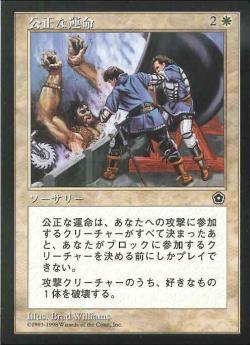 【JPN】《公正な運命/Just Fate》[PO2]