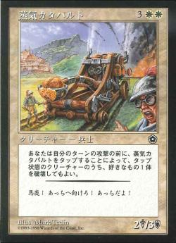 【JPN】《蒸気カタパルト/Steam Catapult》[PO2]