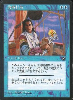 【JPN】《海賊行為/Piracy》[PO2]