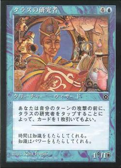 【JPN】《タラスの研究者/Talas Researcher》[PO2]