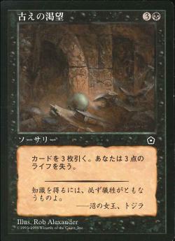 【JPN】《古えの渇望/Ancient Craving》[PO2]