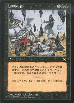 【JPN】《短剣の雨/Rain of Daggers》[PO2]