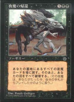 【JPN】《夜魔の帰還/Return of the Nightstalkers》[PO2]