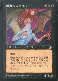 【JPN】《吸血のスピリット/Vampiric Spirit》[PO2]