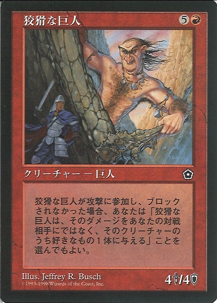 【JPN】《狡猾な巨人/Cunning Giant》[PO2]