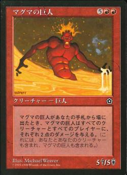【JPN】《マグマの巨人/Magma Giant》[PO2]