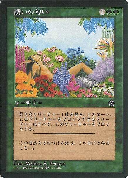 【JPN】《誘いの匂い/Alluring Scent》[PO2]