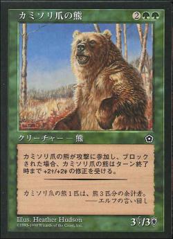 【JPN】《カミソリ爪の熊/Razorclaw Bear》[PO2]