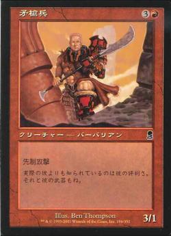 【JPN】《矛槍兵/Halberdier》[ODY]