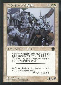 【JPN】《アラボーンの騎兵/Alaborn Cavalier》[PO2]