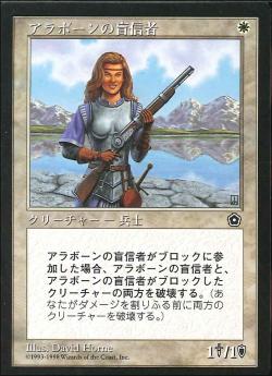 【JPN】《アラボーンの盲信者/Alaborn Zealot》[PO2]