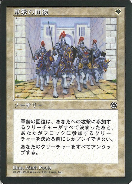 【JPN】《軍勢の回復/Rally the Troops》[PO2]