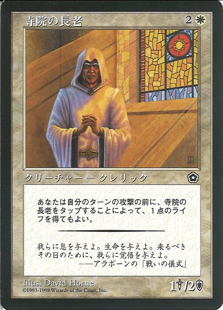 【JPN】《寺院の長老/Temple Elder》[PO2]