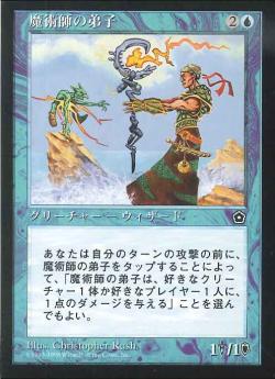 【JPN】《魔術師の弟子/Apprentice Sorcerer》[PO2]