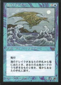 【JPN】《海のドレイク/Sea Drake》[PO2]