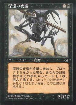 【JPN】《深淵の夜魔/Abyssal Nightstalker》[PO2]