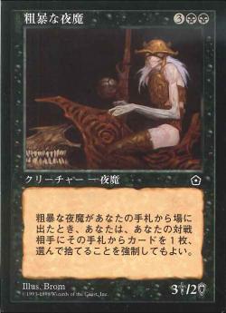 【JPN】《粗暴な夜魔/Brutal Nightstalker》[PO2]