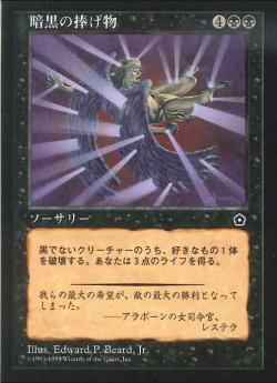 【JPN】《暗黒の捧げ物/Dark Offering》[PO2]