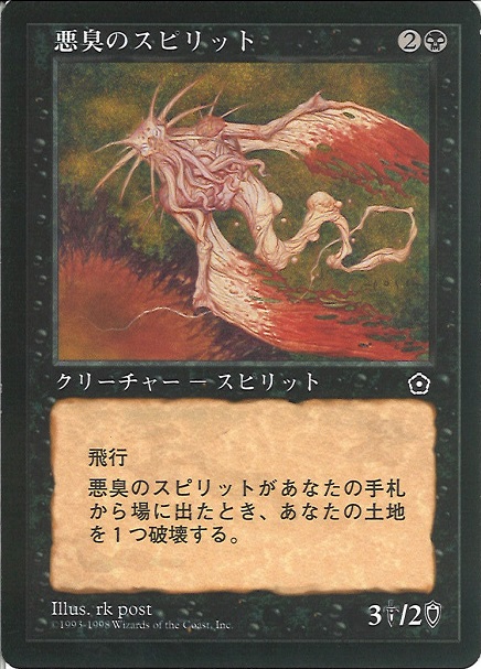 【JPN】《悪臭のスピリット/Foul Spirit》[PO2]