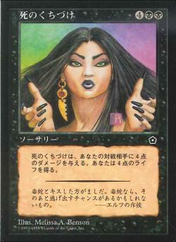 【JPN】《死のくちづけ/Kiss of Death》[PO2]