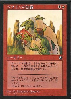 【JPN】《ゴブリンの知識/Goblin Lore》[PO2]