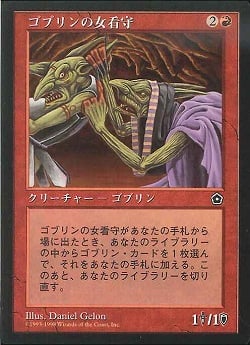 【JPN】《ゴブリンの女看守/Goblin Matron》[PO2]