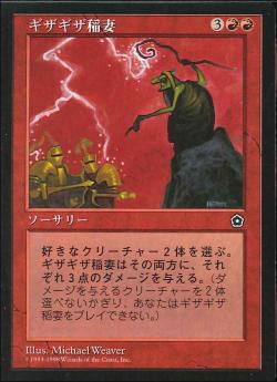 【JPN】《ギザギザ稲妻/Jagged Lightning》[PO2]